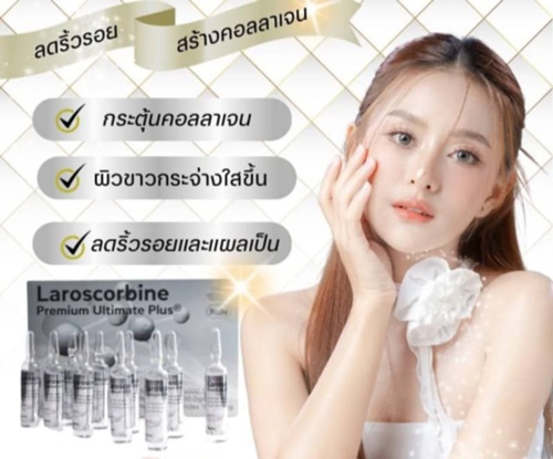 ٻҾ2 ͧԹ : Laroscorbine Premium Ultimate Plus.!!Collagen vitc Ѿ͹á.駷ǹ鹢鹶֧3Ҩҡ