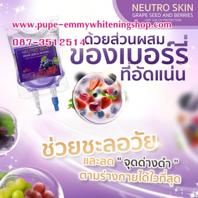 ٻҾ2 ͧԹ : Ǩͧ.NEUTRO SKIN GRAPESEED & BERRIES+SPF 100 UV PROTECTIONǢҧب෾ǹѴ蹨 ҡ ҧ ءԹҹͧѹͧ