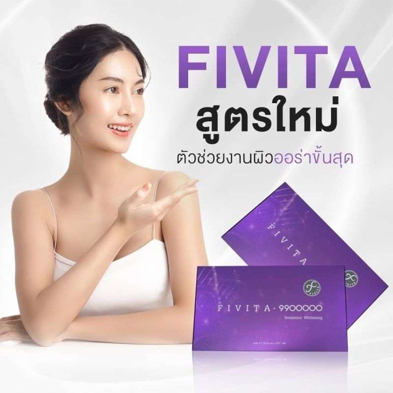 ٻҾ4 ͧԹ : FIVITA 9900000 Whitening.Ѻ駡á͵ǢͧҹԹǢ繡е鹡ҧਹ״蹢ͧ