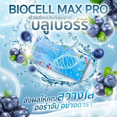 ٻҾ5 ͧԹ : Biocell Max Pro Gluta 100,000,000(Nano Hyper-Generatic Copression)ҧШҧ Ẻҵ ͧشҧ ҧõҧҧ